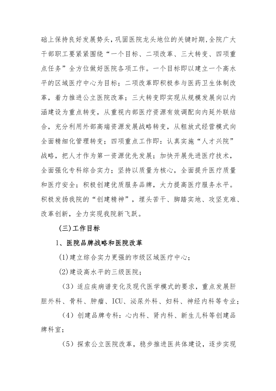 人民医院十四五发展规划范文.docx_第3页