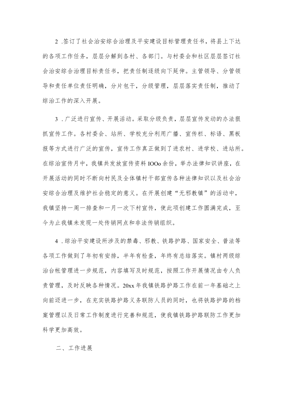 xx镇20xx年社会治安综合治理工作总结.docx_第2页