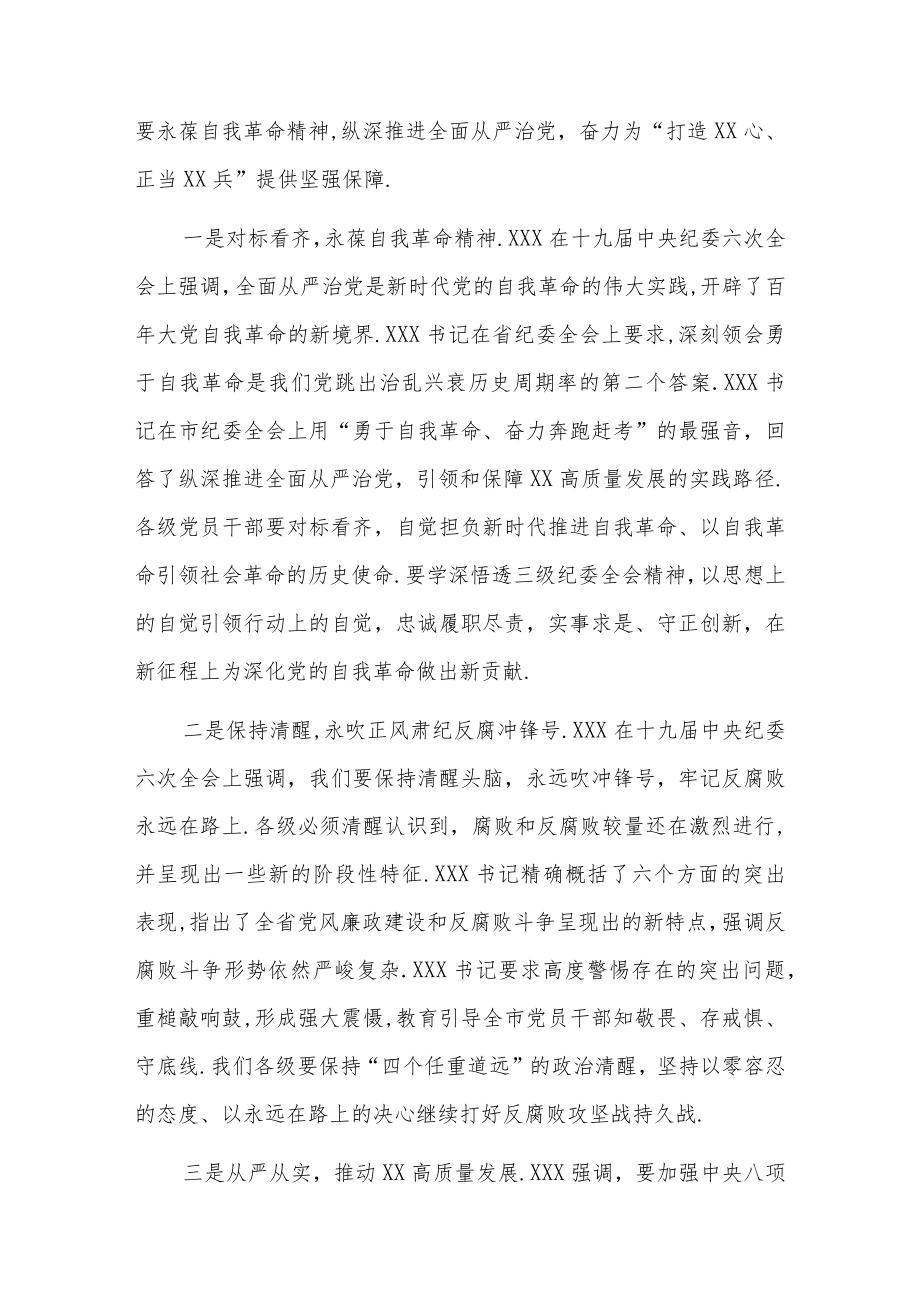 党风廉政总结讲话9篇.docx_第2页