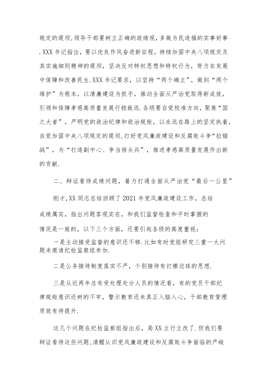 党风廉政总结讲话9篇.docx_第3页