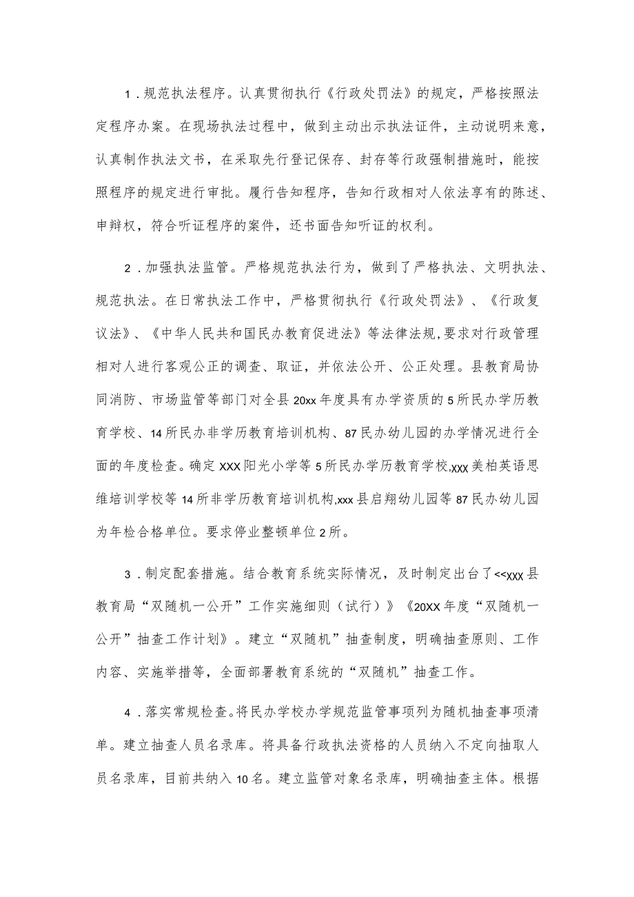 xxx县教育局20xx年度行政执法专项监督检查工作总结.docx_第3页