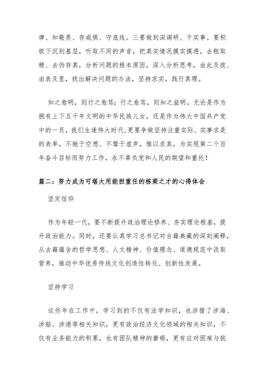 2022努力成为可堪大用能担重任的栋梁之才的心得体会精选九篇.docx_第2页