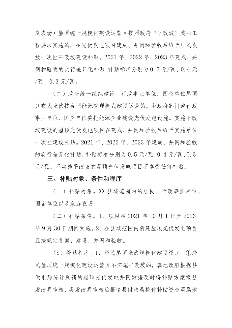 XX县关于扶持分布式光伏发电的若干意见.docx_第2页