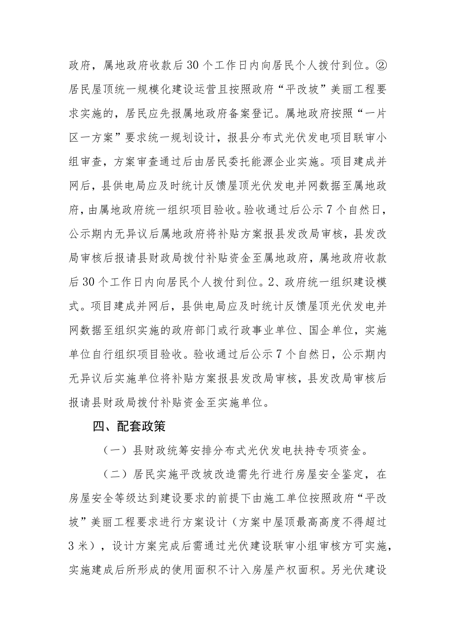 XX县关于扶持分布式光伏发电的若干意见.docx_第3页