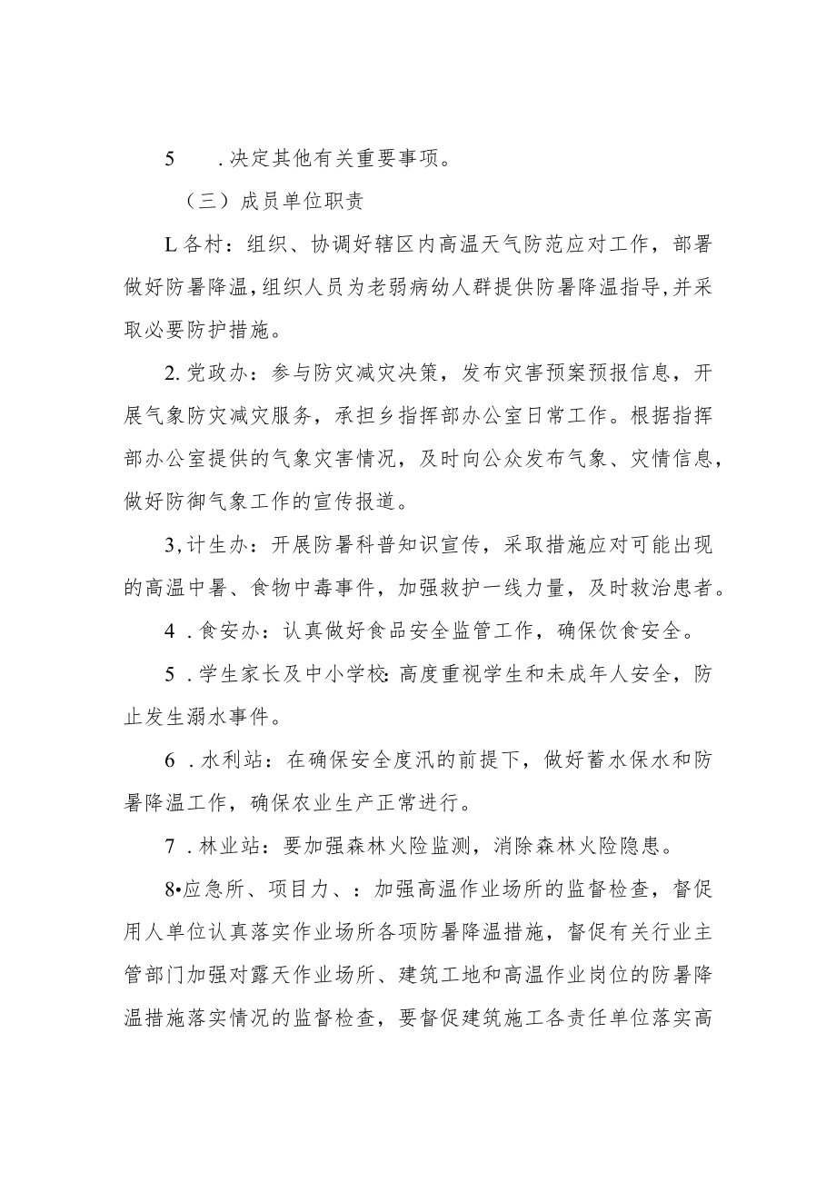 XX乡高温天气防范应对工作应急预案.docx_第3页