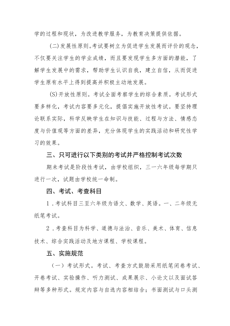 小学考试管理制度.docx_第2页