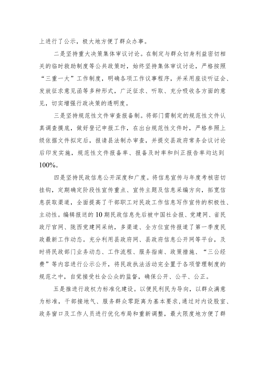 XX县民政局20XX年法治政府建设工作开展情况（20220112）.docx_第3页