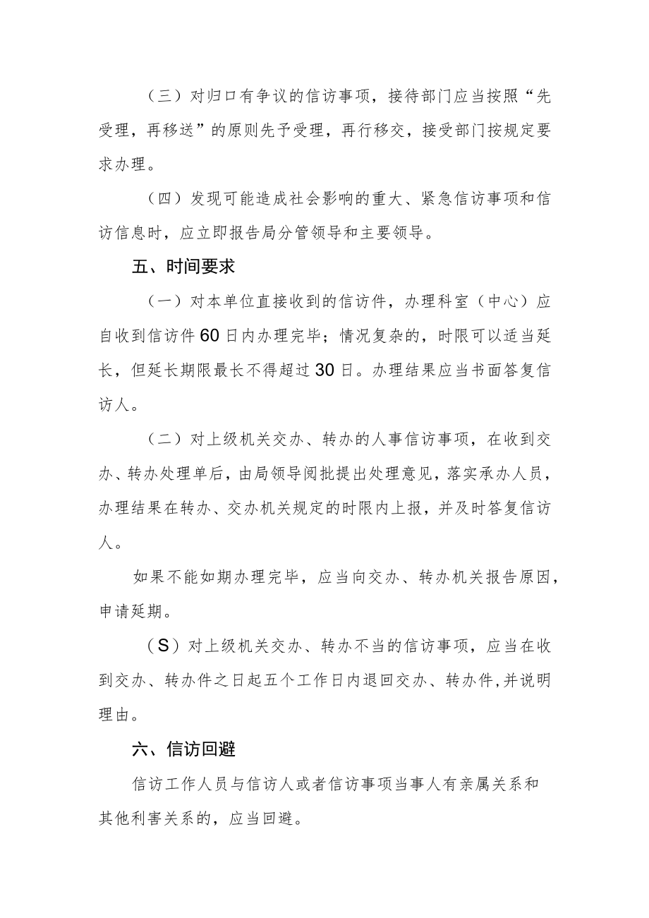 人力资源和社会保障局信访工作办法.docx_第2页