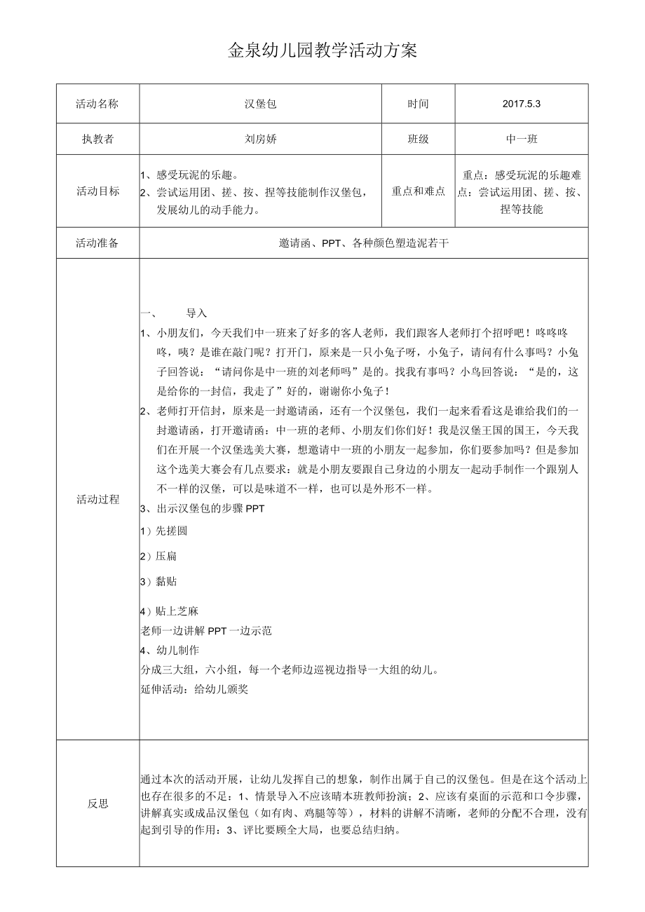 《汉堡包》教学反思.docx_第1页