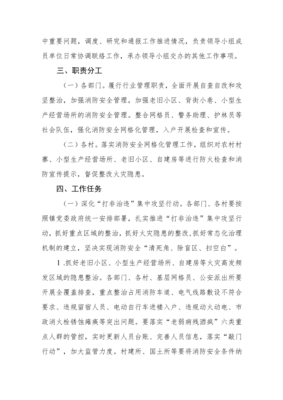 乡镇消防安全 “百日攻坚”专项行动工作方案.docx_第2页