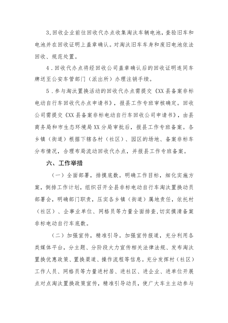 XX县鼓励备案非标电动自行车提前淘汰置换实施方案.docx_第3页