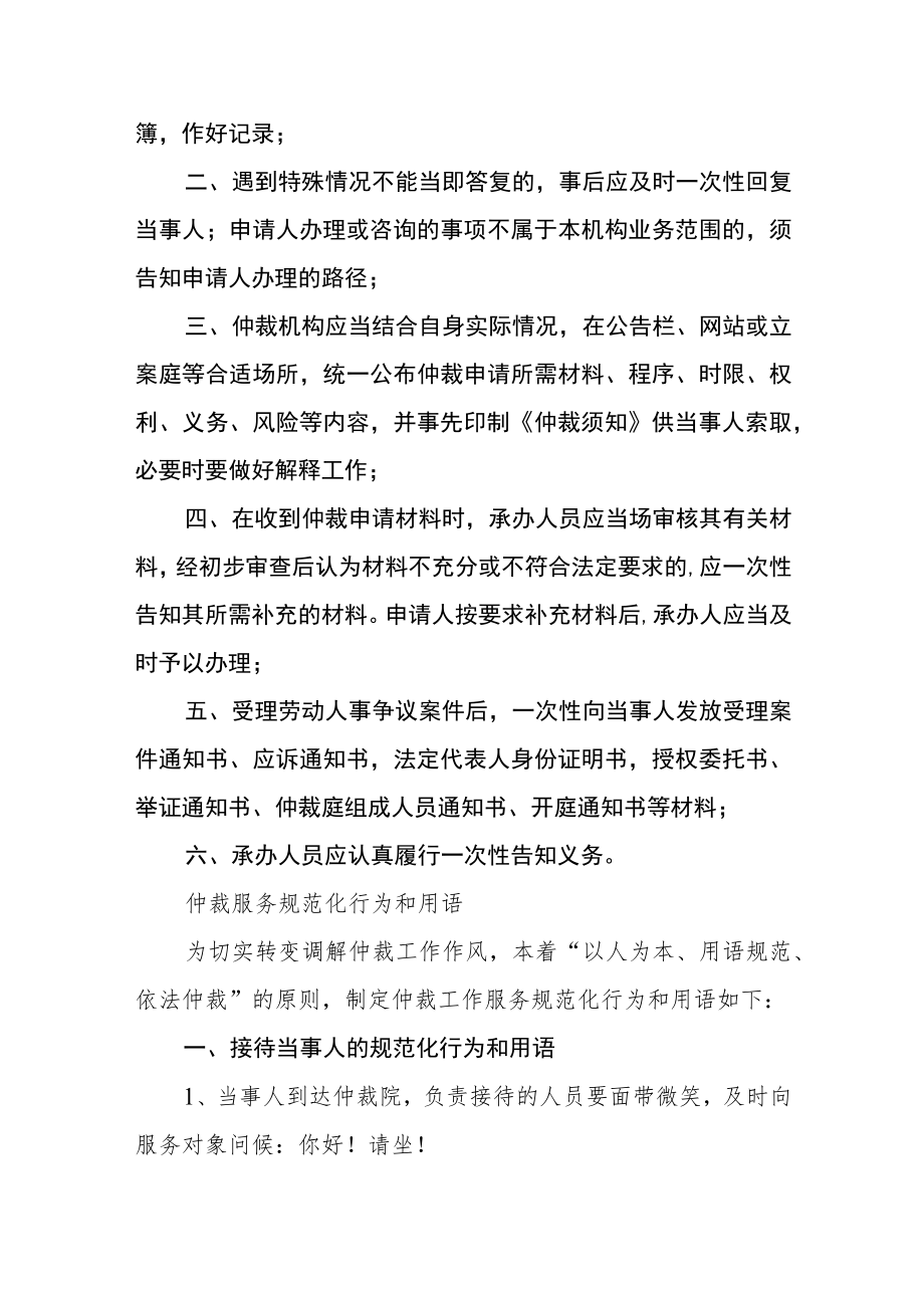 人事劳动争议仲裁工作制度汇编.docx_第3页