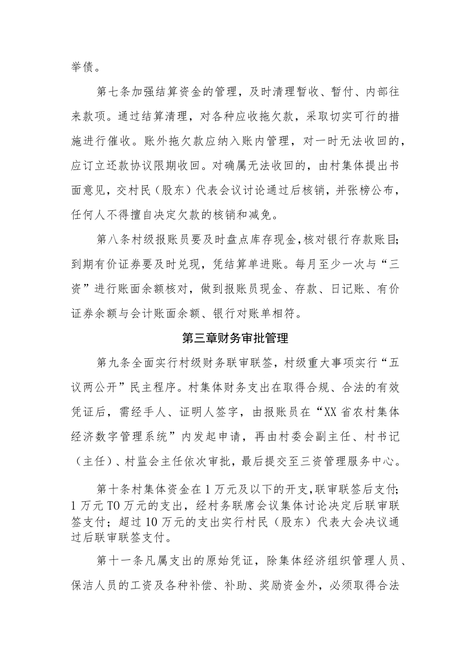 XX镇村级集体“三资”管理制度.docx_第2页