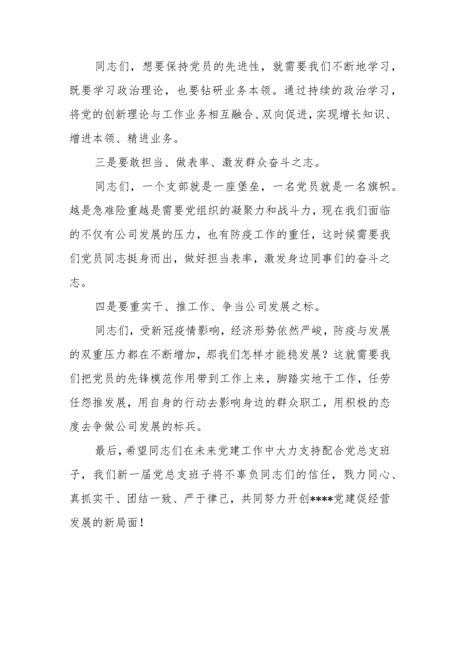 2022年在党总支党员大会上的表态发言提纲.docx_第2页