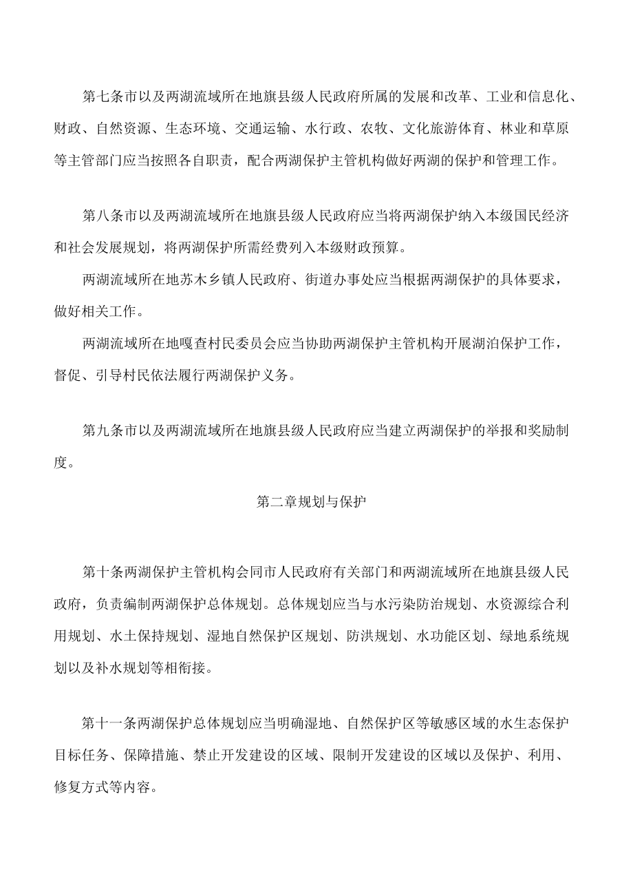 乌兰察布市岱海黄旗海保护条例(2022修正).docx_第3页