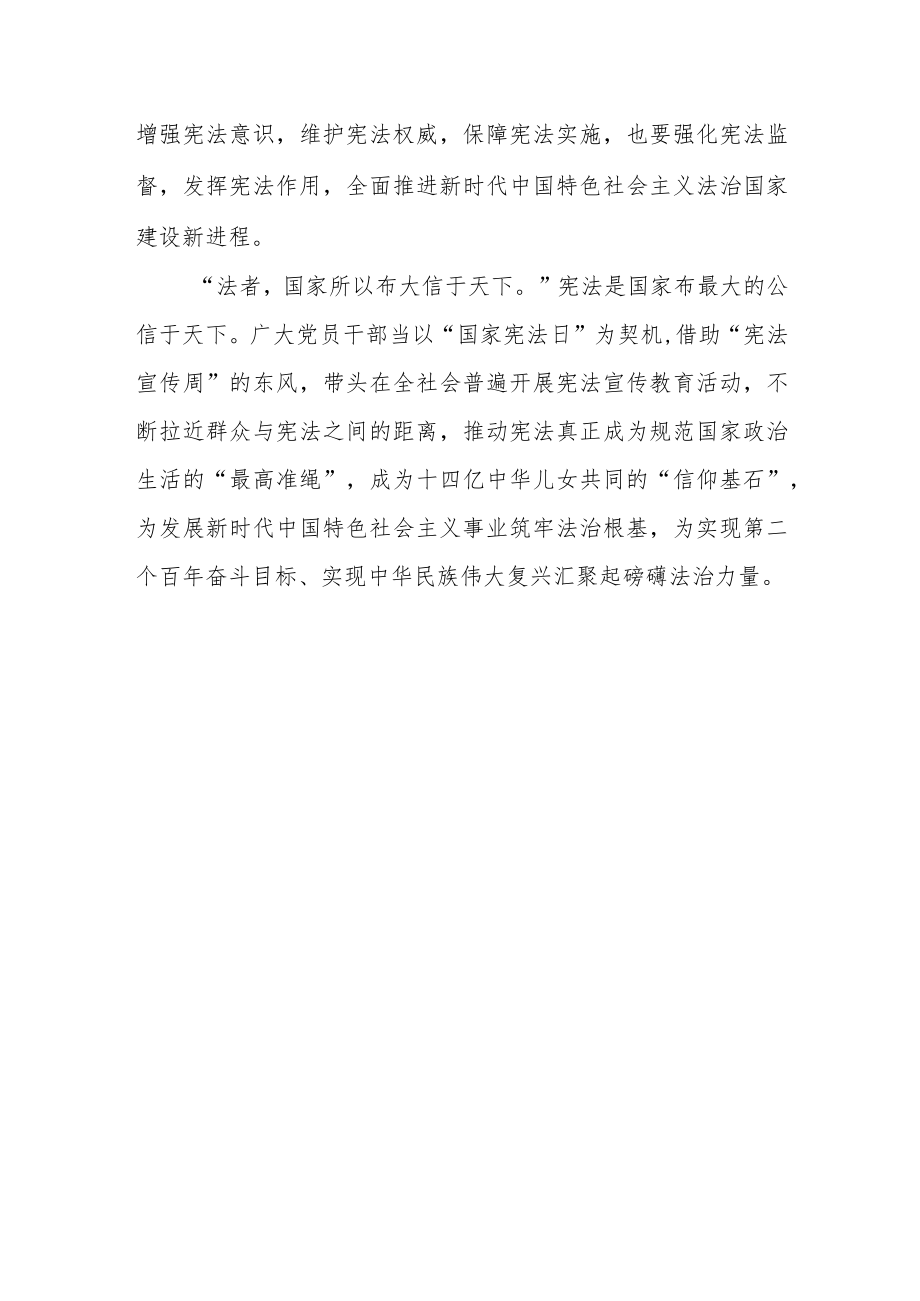 2022年12月4日第九个国家宪法日学习感悟.docx_第3页