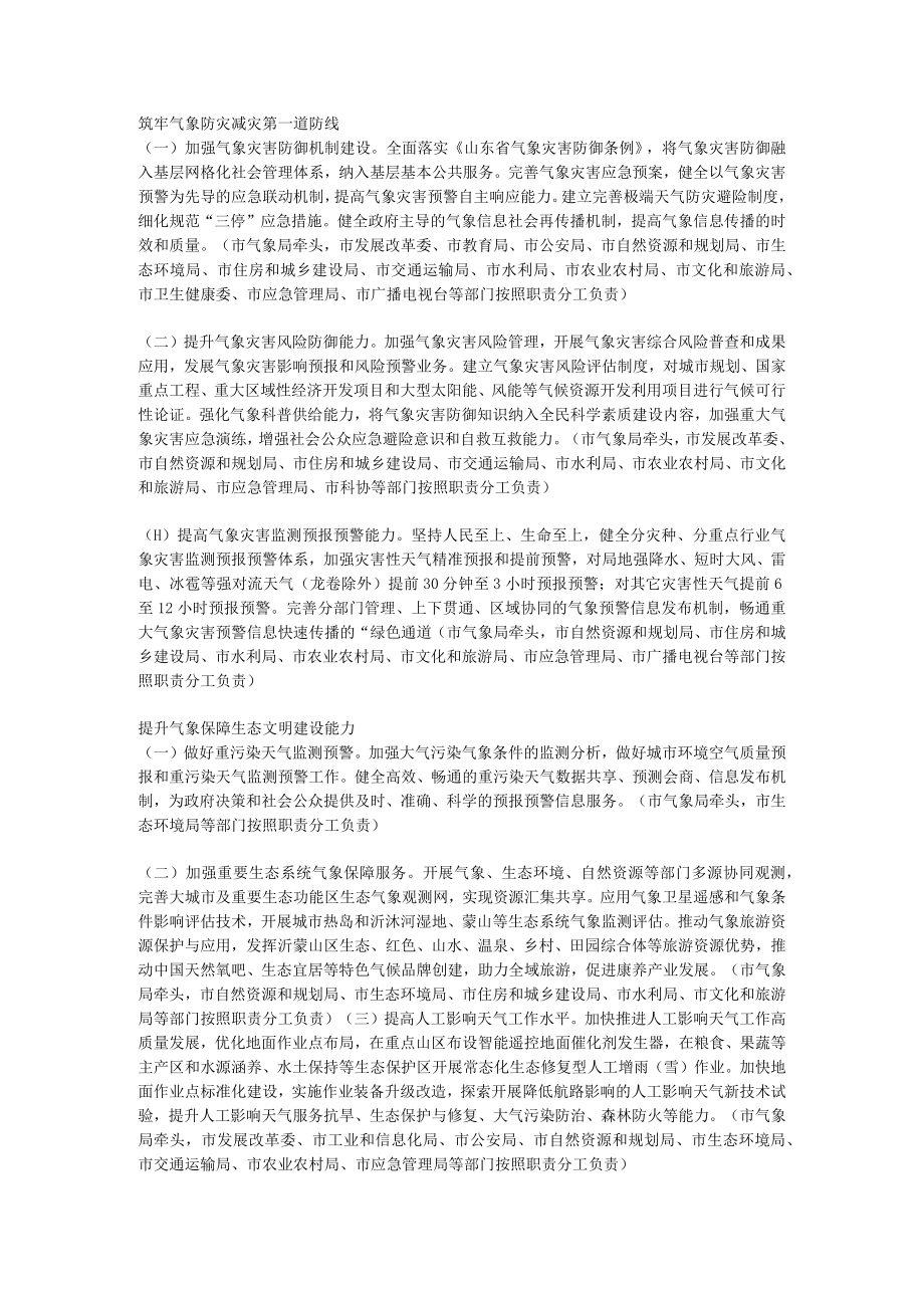 临沂市加快推进气象高质量发展实施方案.docx_第2页