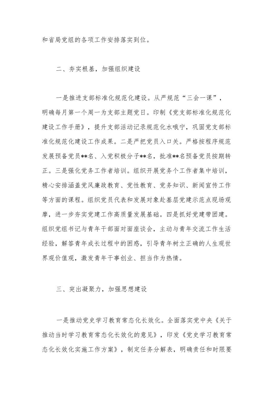 2022年关于加强基层党建工作情况报告范文.docx_第2页