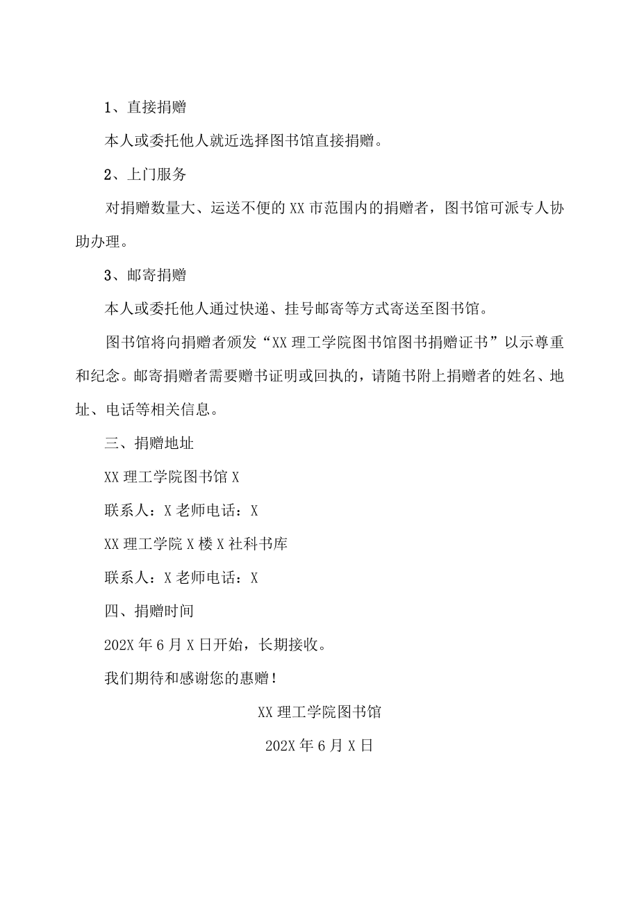 XX理工学院“共享书香 情系XX”图书捐赠倡议书.docx_第2页