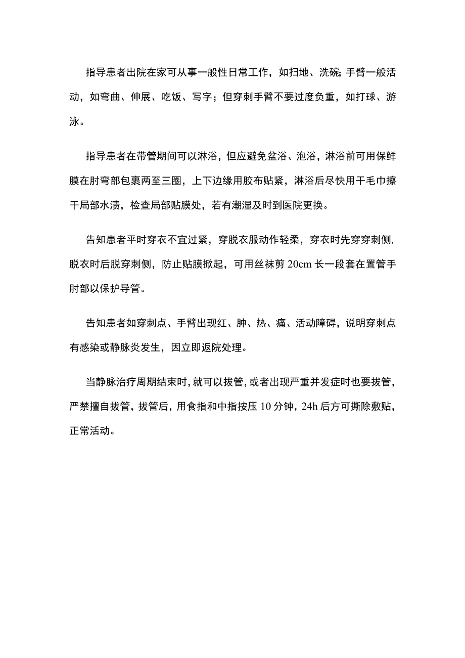 PICC导管的健康宣教.docx_第2页