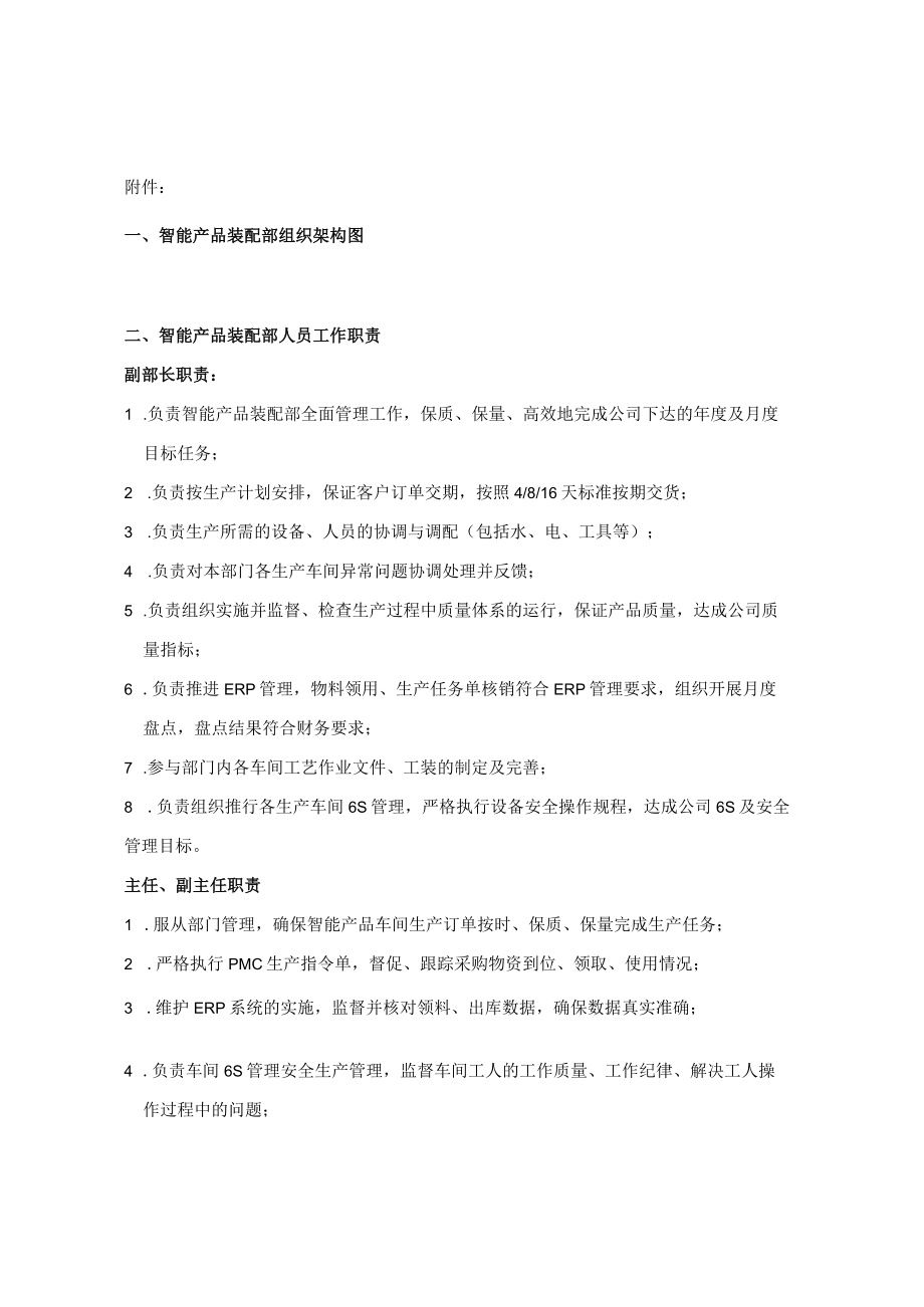 企业人员任命的决定（企业正式发文）.docx_第2页