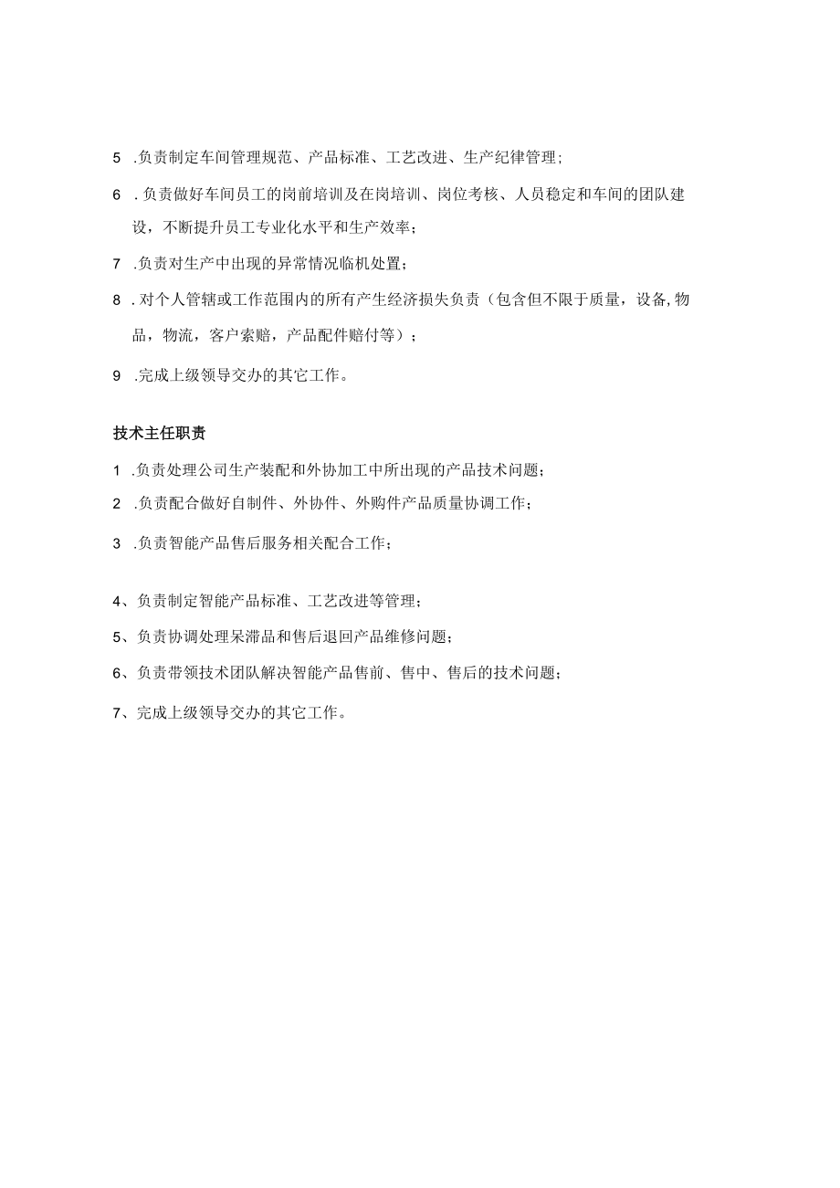 企业人员任命的决定（企业正式发文）.docx_第3页