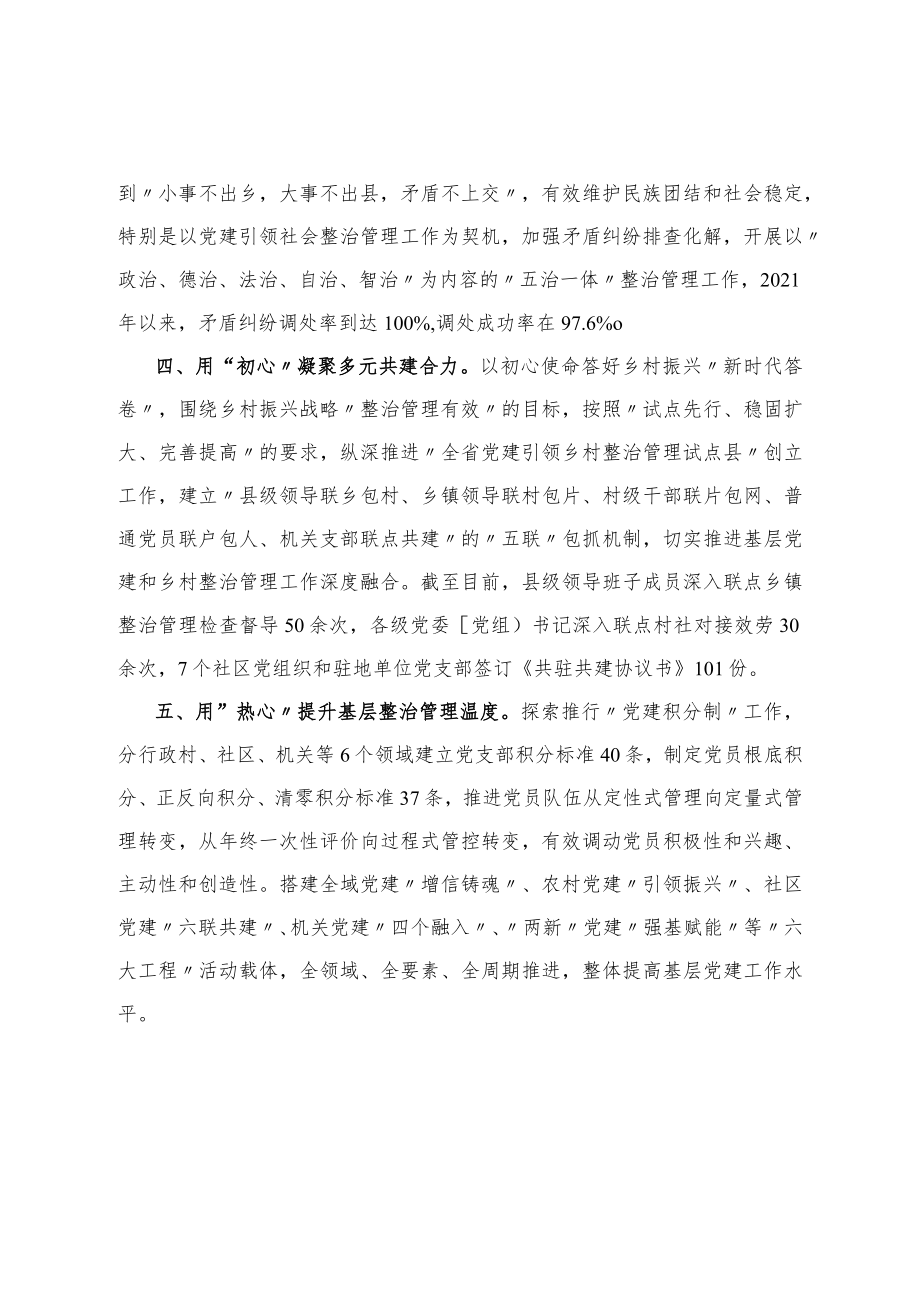 党建引领基层治理工作汇报.docx_第2页