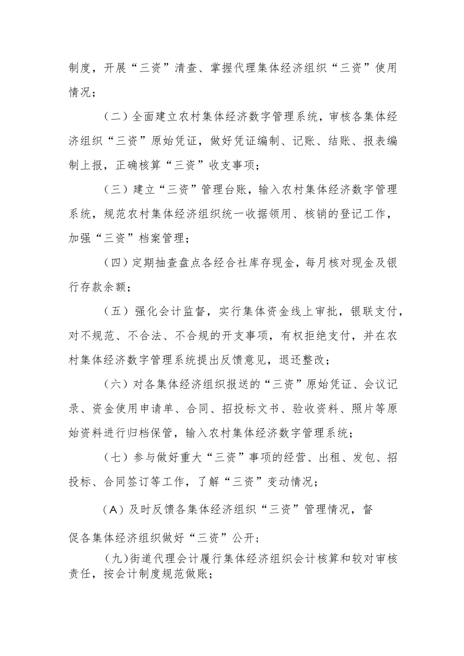 XX街道集体经济组织资金、资产、资源管理办法.docx_第2页