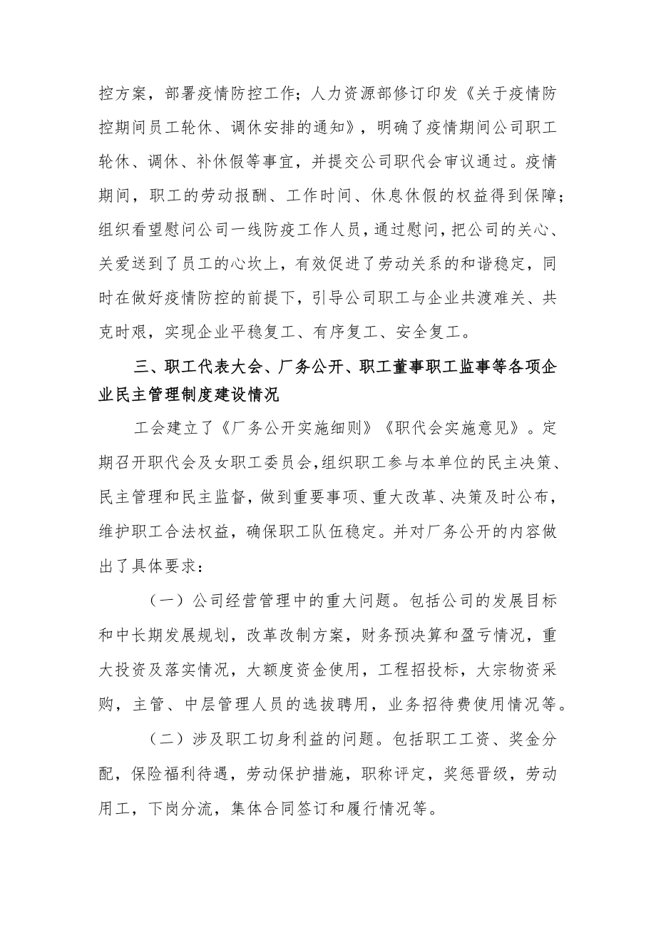 企业民主管理自检自查的报告.docx_第2页