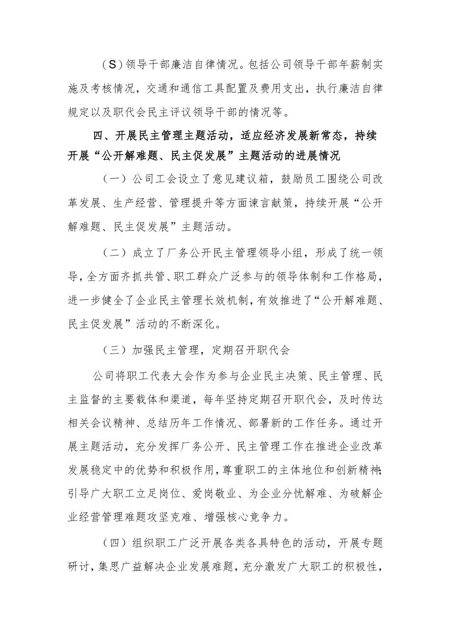 企业民主管理自检自查的报告.docx_第3页