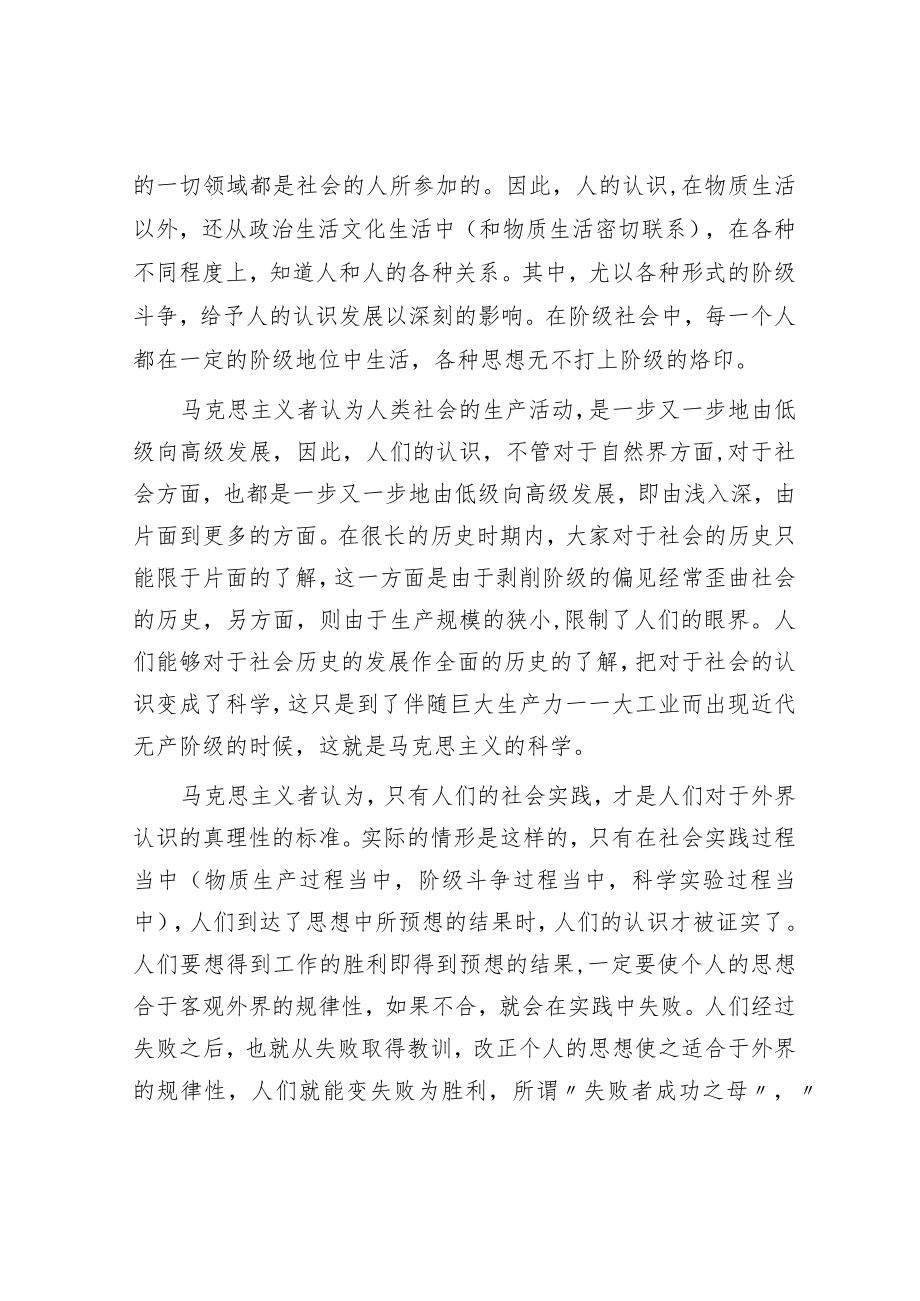 《实践论》全文.docx_第2页