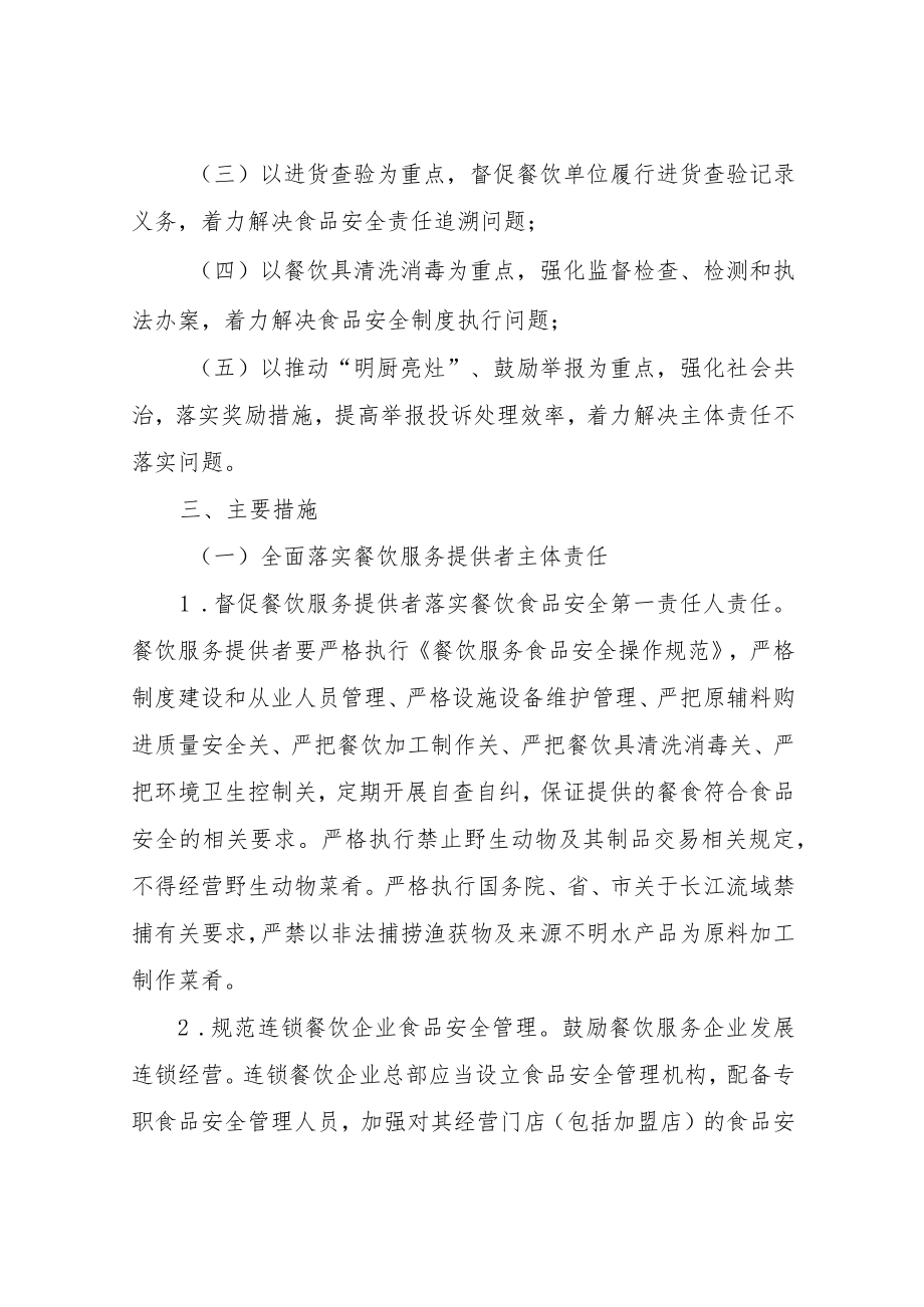 XX县餐饮质量安全提升行动方案.docx_第2页