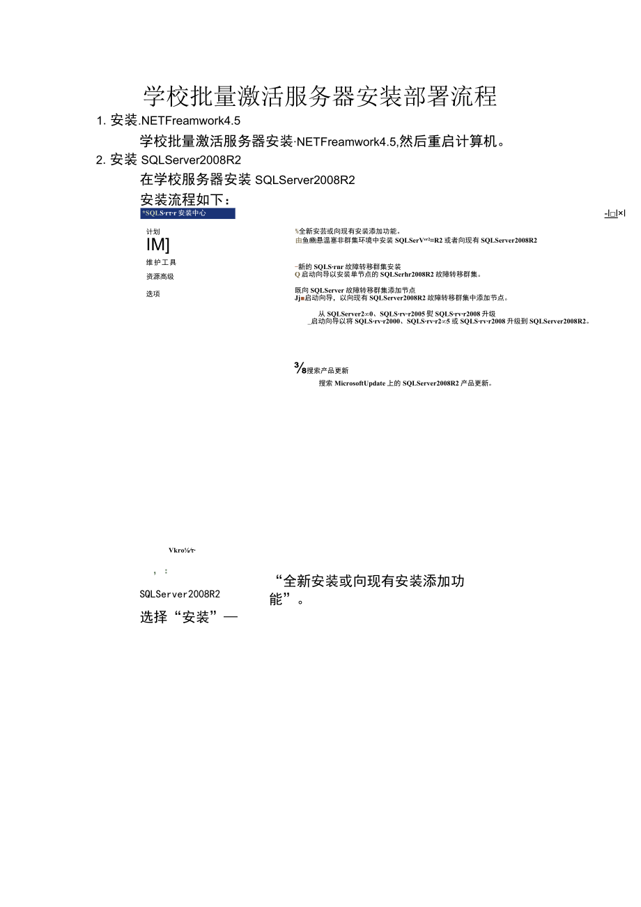 全国计算机等级考试学校批量激活服务器安装部署流程.docx_第1页