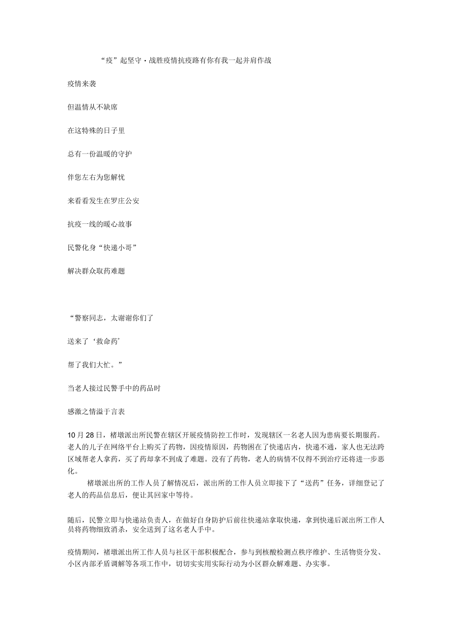 临沂疫情防控应急处置工作.docx_第2页