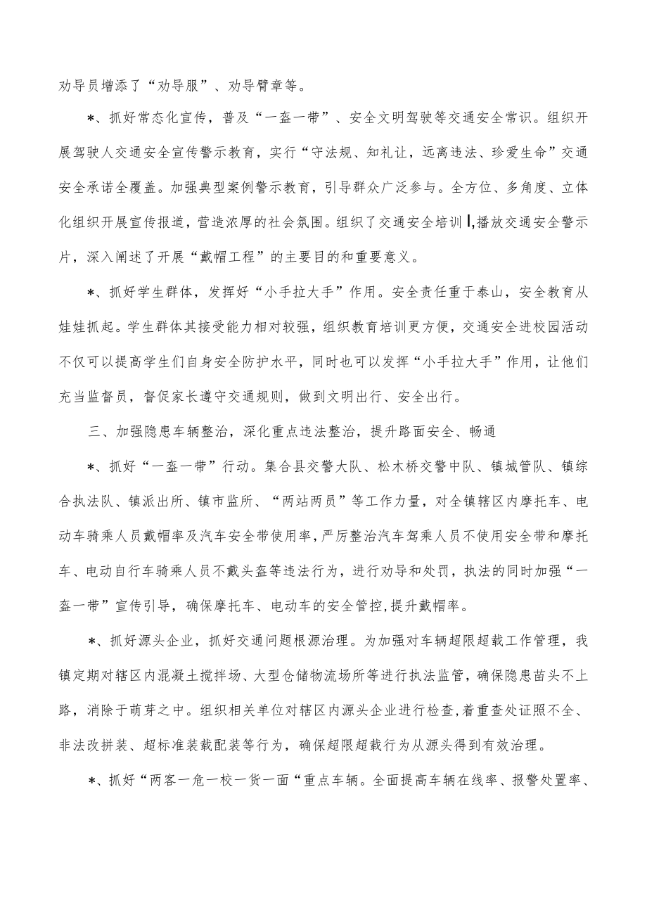 乡镇道路交通顽瘴痼疾工作总结.docx_第2页