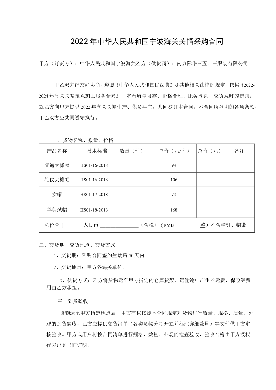 2019-2021年海关关帽定点协议.docx_第1页