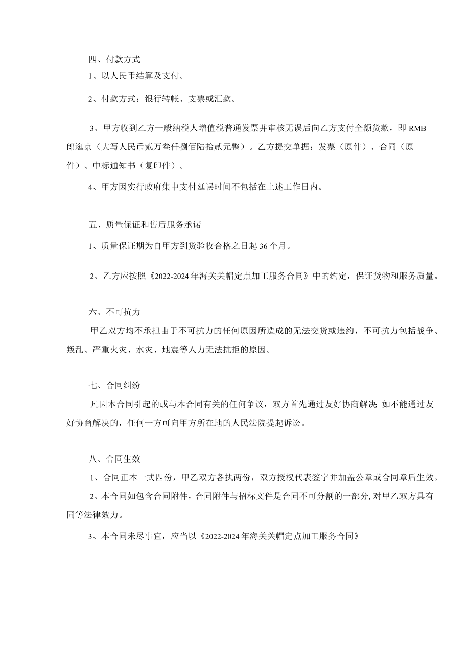 2019-2021年海关关帽定点协议.docx_第2页