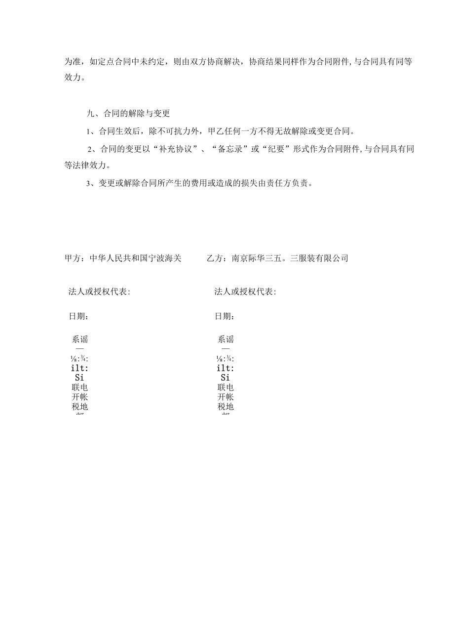 2019-2021年海关关帽定点协议.docx_第3页