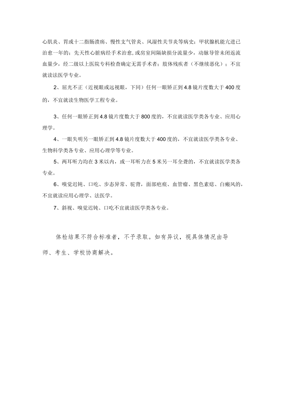 中国医科大学研究生复试体检标准.docx_第2页