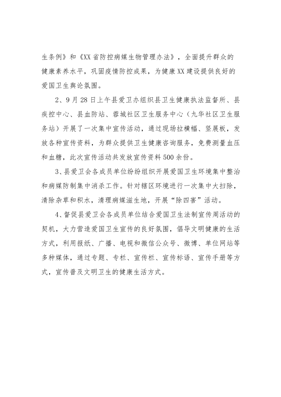 XX县爱卫办第13个爱国卫生法制宣传周活动总结.docx_第2页