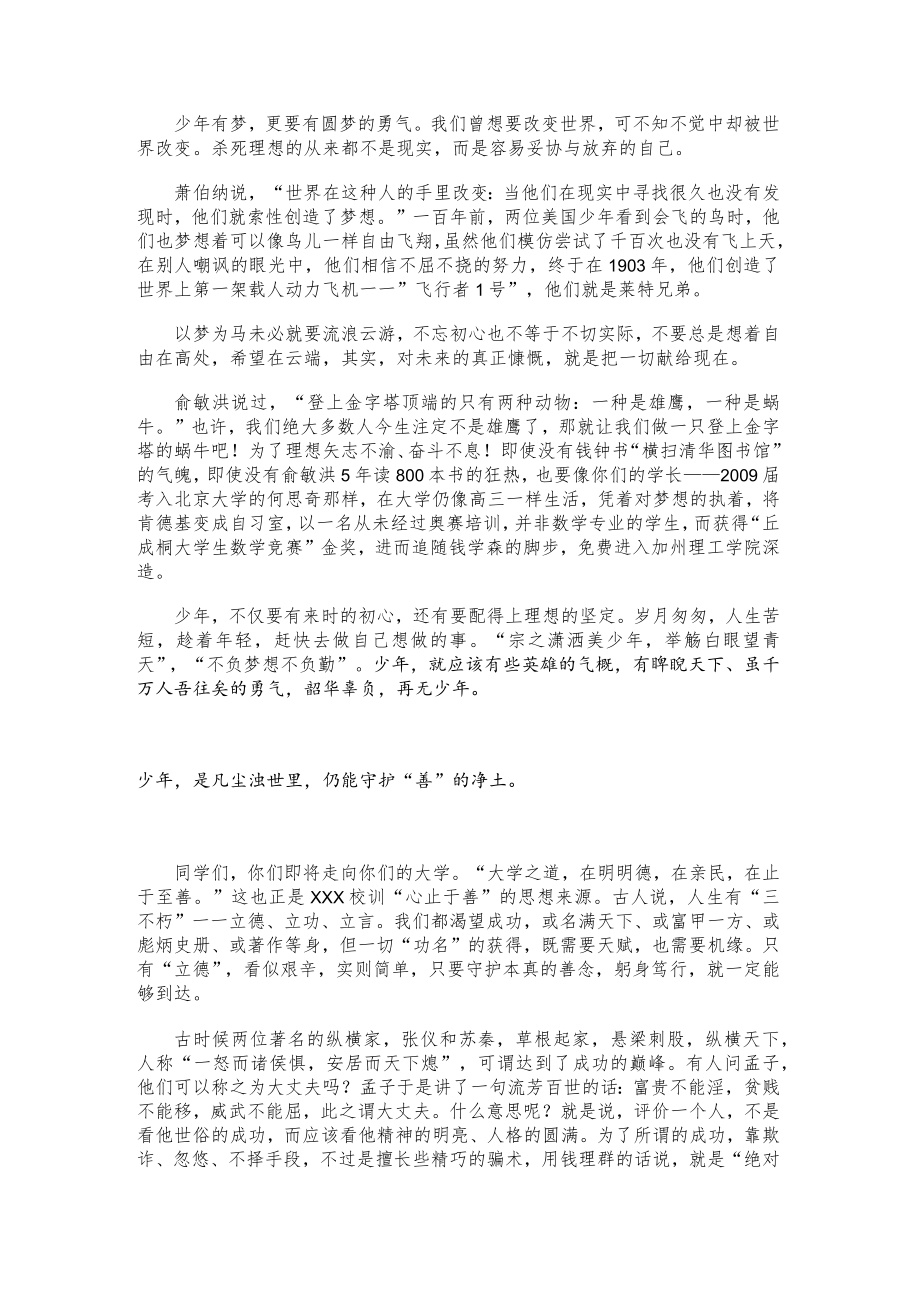 xxx高级中学20xx届毕业生欢送会致辞.docx_第3页