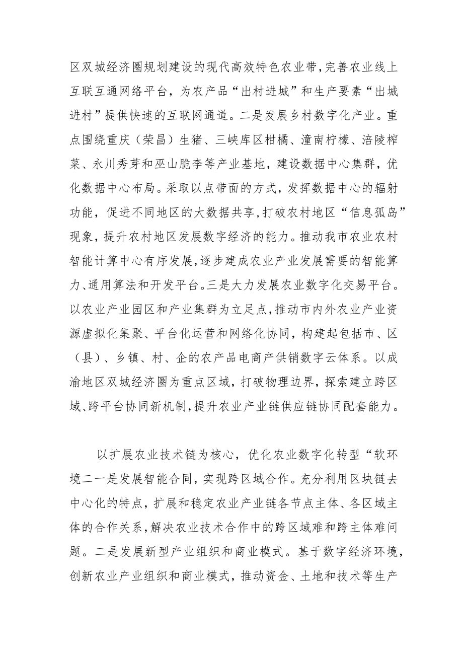 【中心组研讨发言】大力提升重庆农业数字化水平.docx_第2页