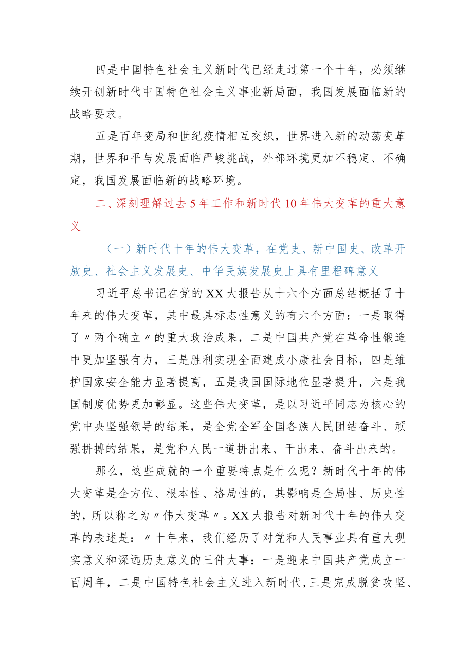 党的XX大精神党课：在新时代新征程上奋力夺取新的更大胜利.docx_第3页