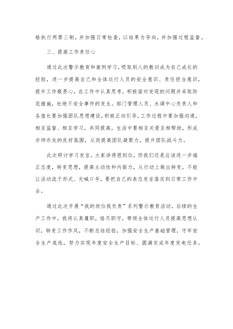 “我的岗位我负责”个人表态发言.docx_第2页