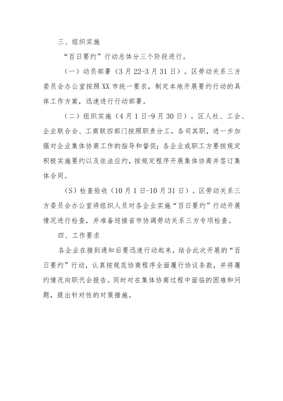 2021年XX区企业工资集体协商 “百日要约” 行动工作方案.docx_第2页