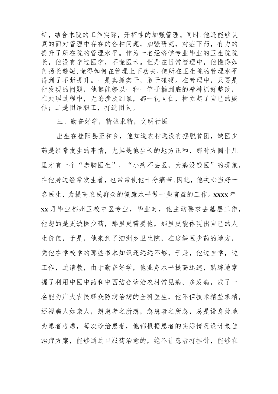 乡镇卫生院院长先进事迹材料.docx_第2页