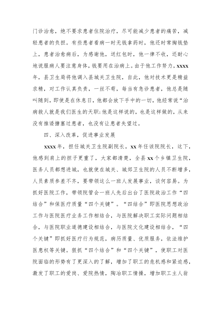 乡镇卫生院院长先进事迹材料.docx_第3页