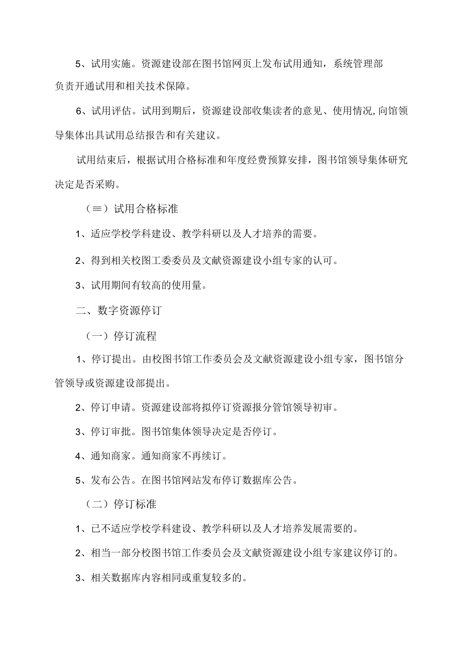 XX理工学院图书馆数字资源试用及停订管理办法.docx_第2页