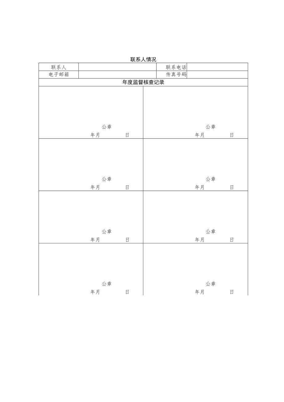 企业申请从事拍卖业务许可备案表、编码及其管理规则、拍卖企业分公司申请从事拍卖业务许可备案表.docx_第2页