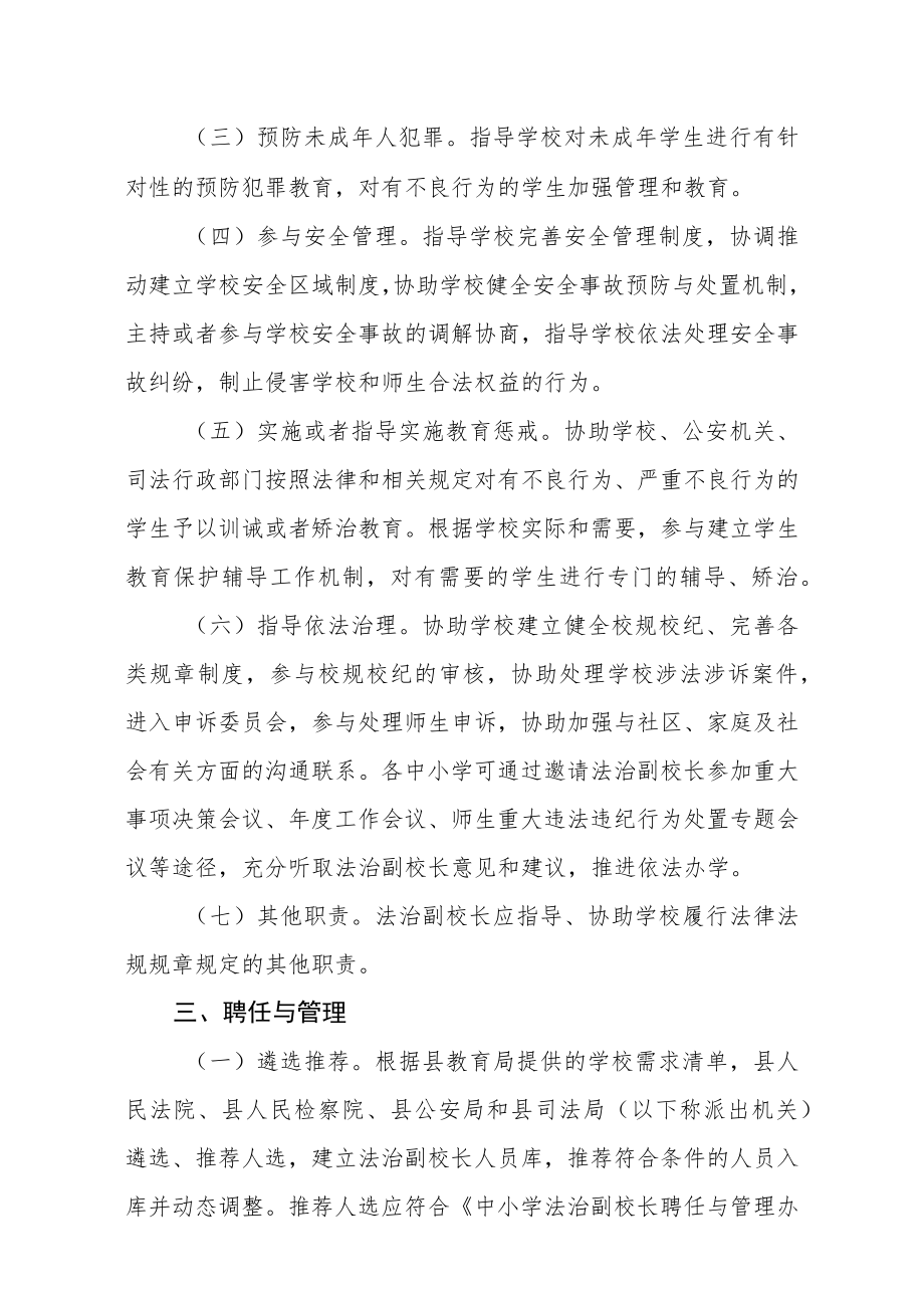 XX县教育局进一步规范中小学法治副校长聘任和管理的实施方案.docx_第2页